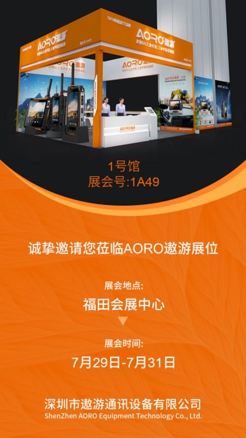 深圳市遨游通訊設(shè)備歡迎大家參加iot
